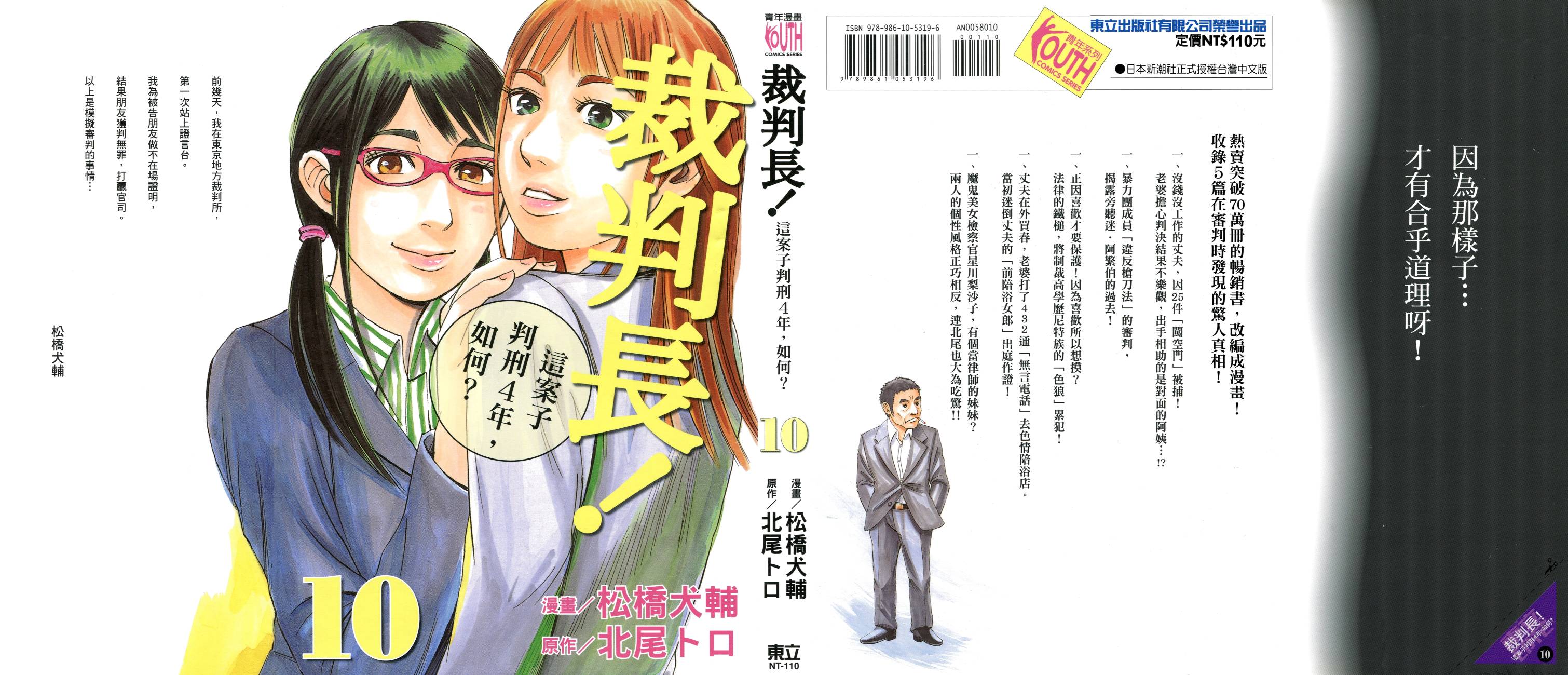 裁判长！这个案子判四年如何第10卷图