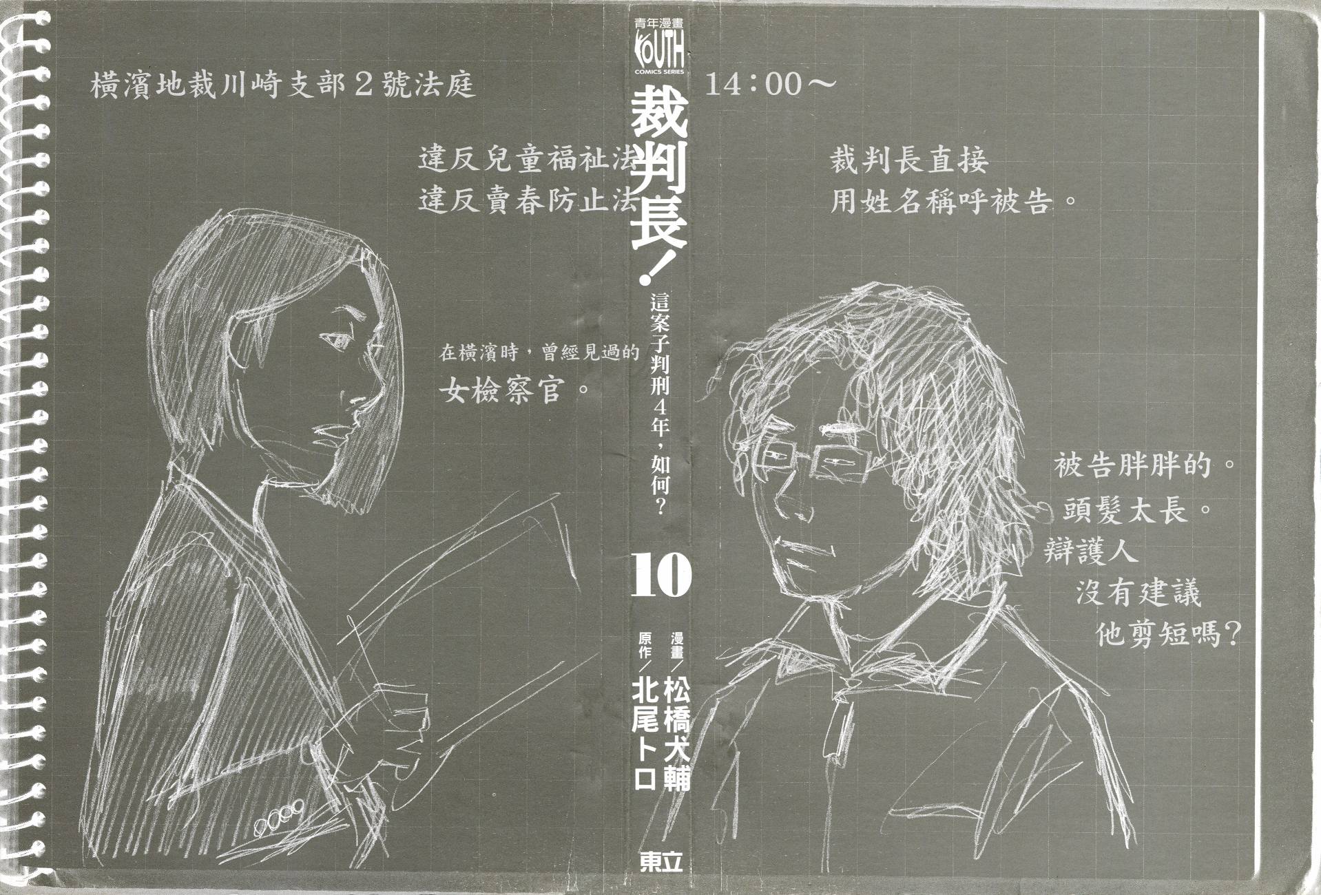 裁判长！这个案子判四年如何第10卷图