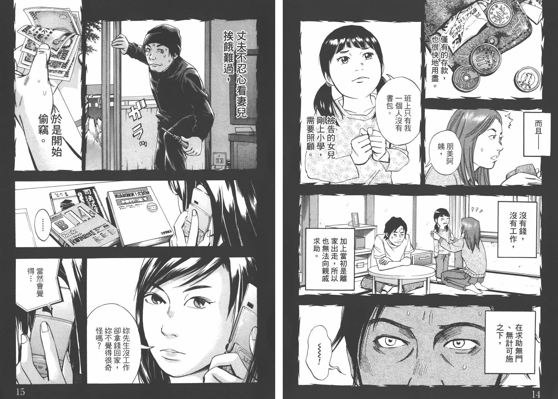 裁判长！这个案子判四年如何第10卷图