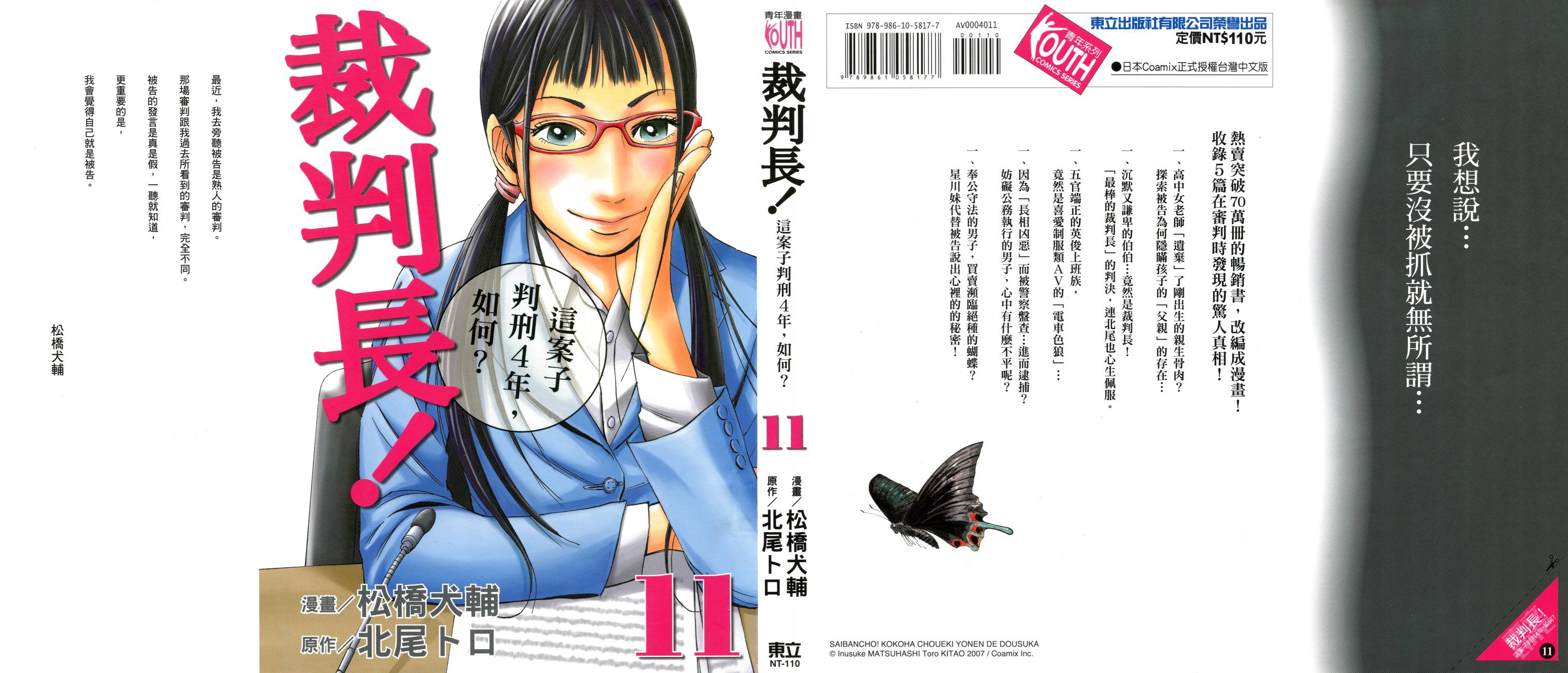 裁判长！这个案子判四年如何第11卷图