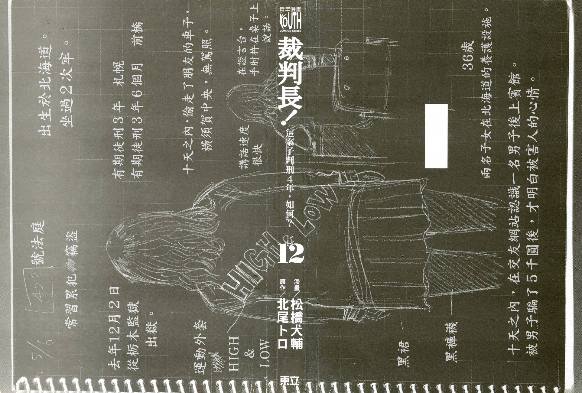 裁判长！这个案子判四年如何第12卷图