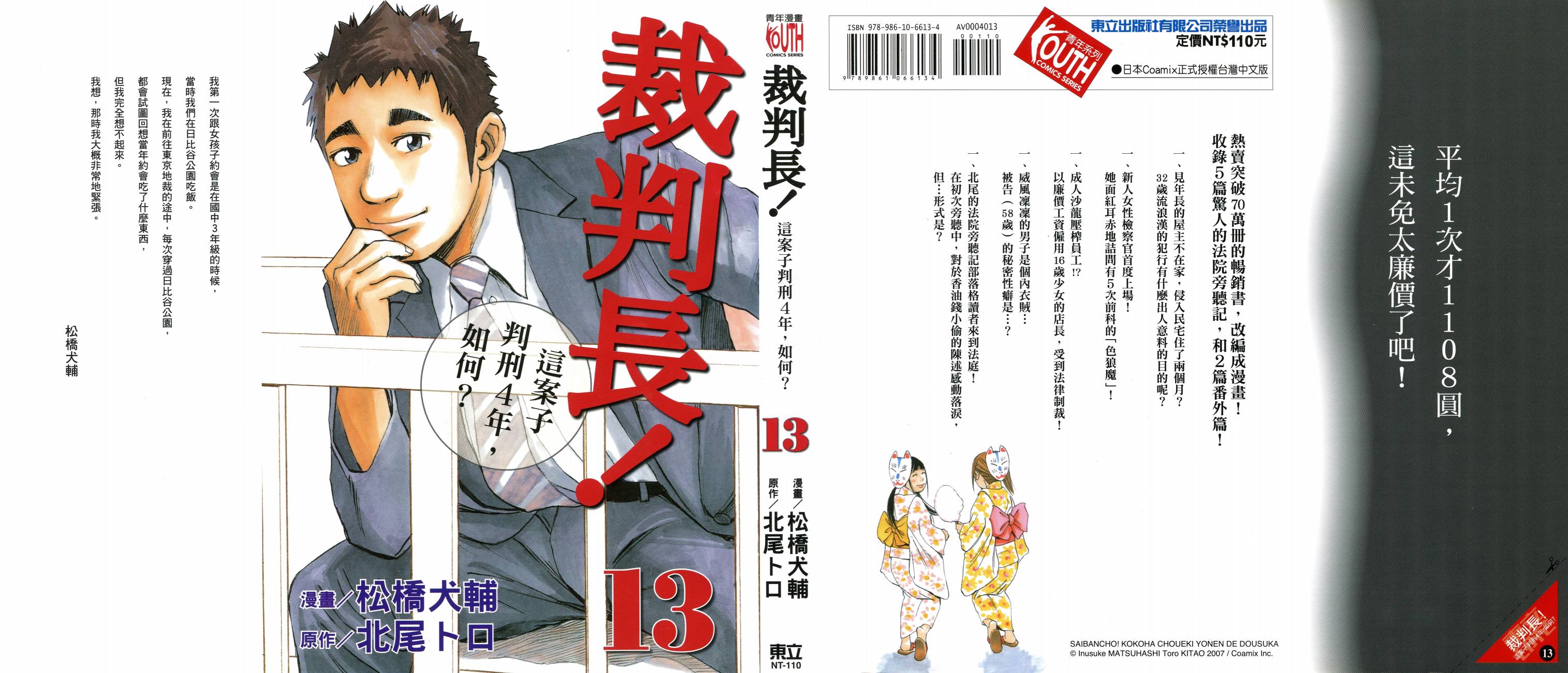 裁判长！这个案子判四年如何第13卷图