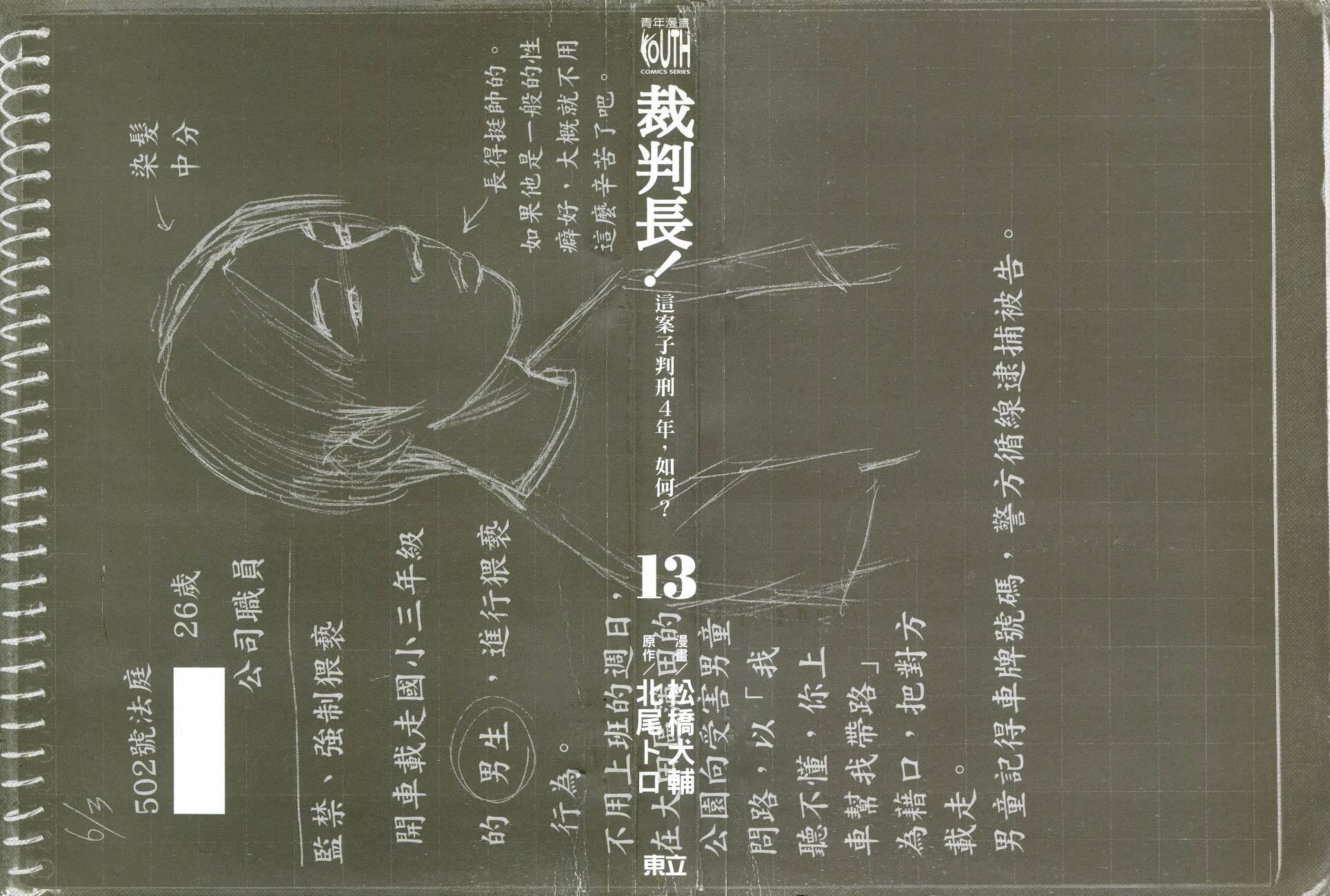 裁判长！这个案子判四年如何第13卷图