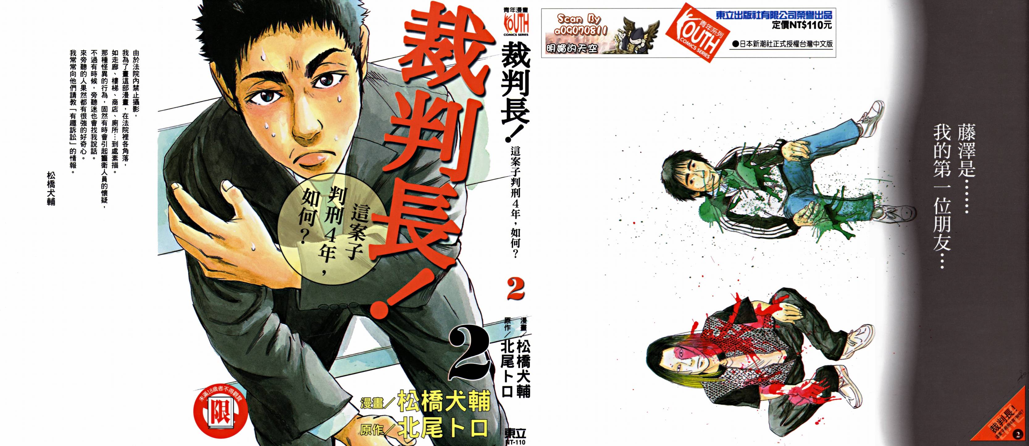 裁判长！这个案子判四年如何第2卷图