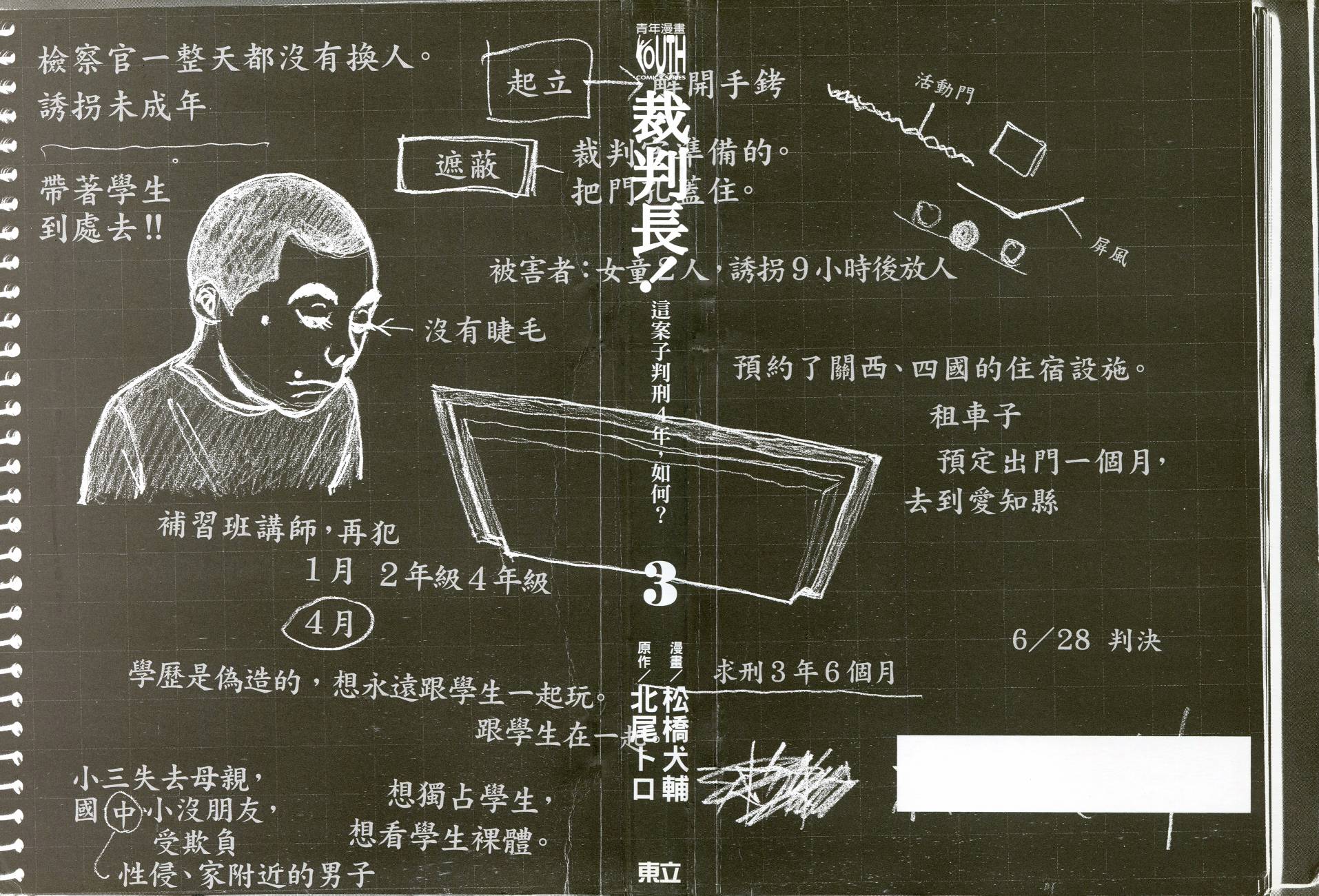 裁判长！这个案子判四年如何第3卷图