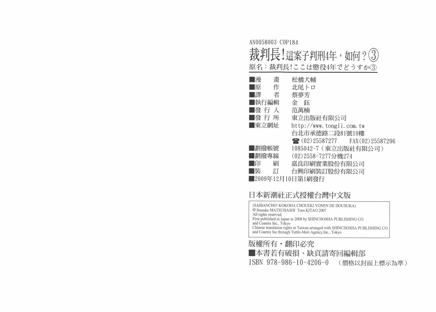 裁判长！这个案子判四年如何第3卷图