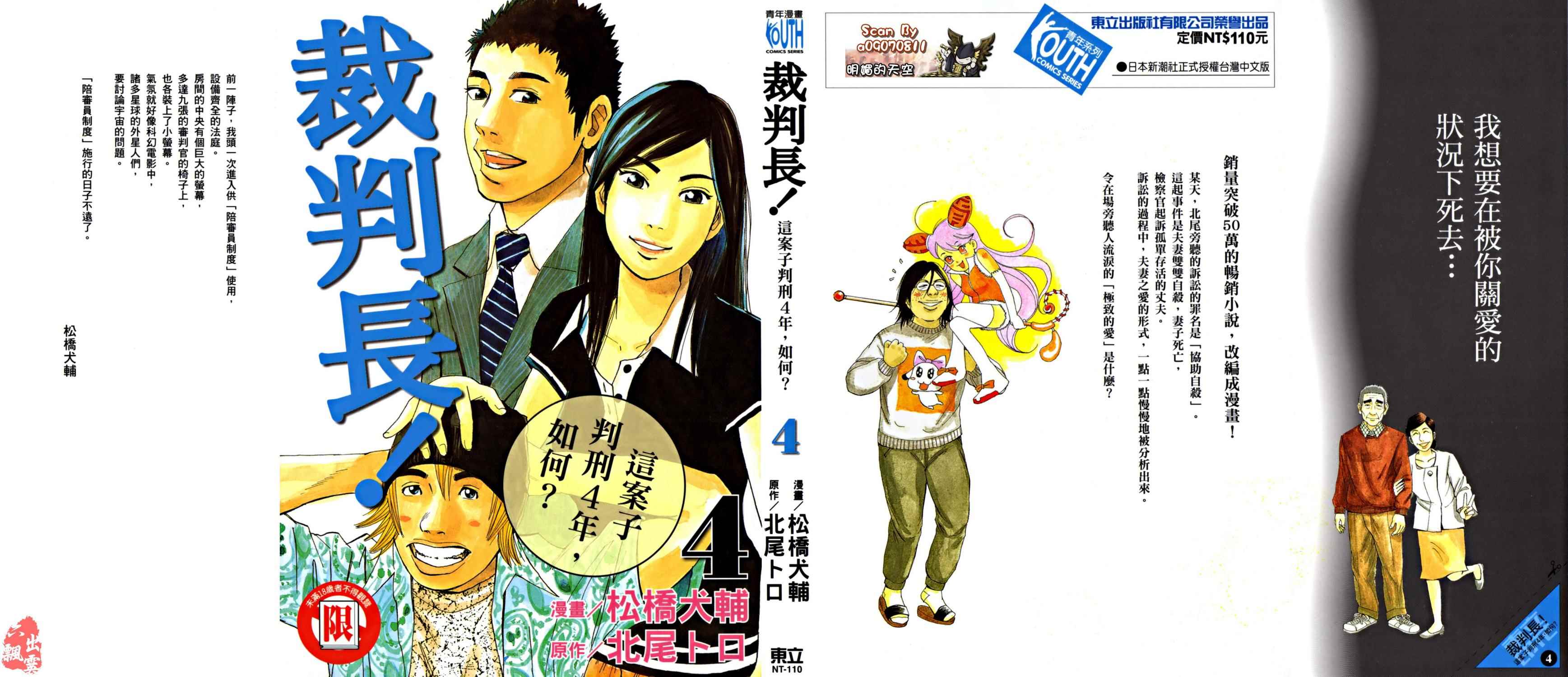 裁判长！这个案子判四年如何第4卷图