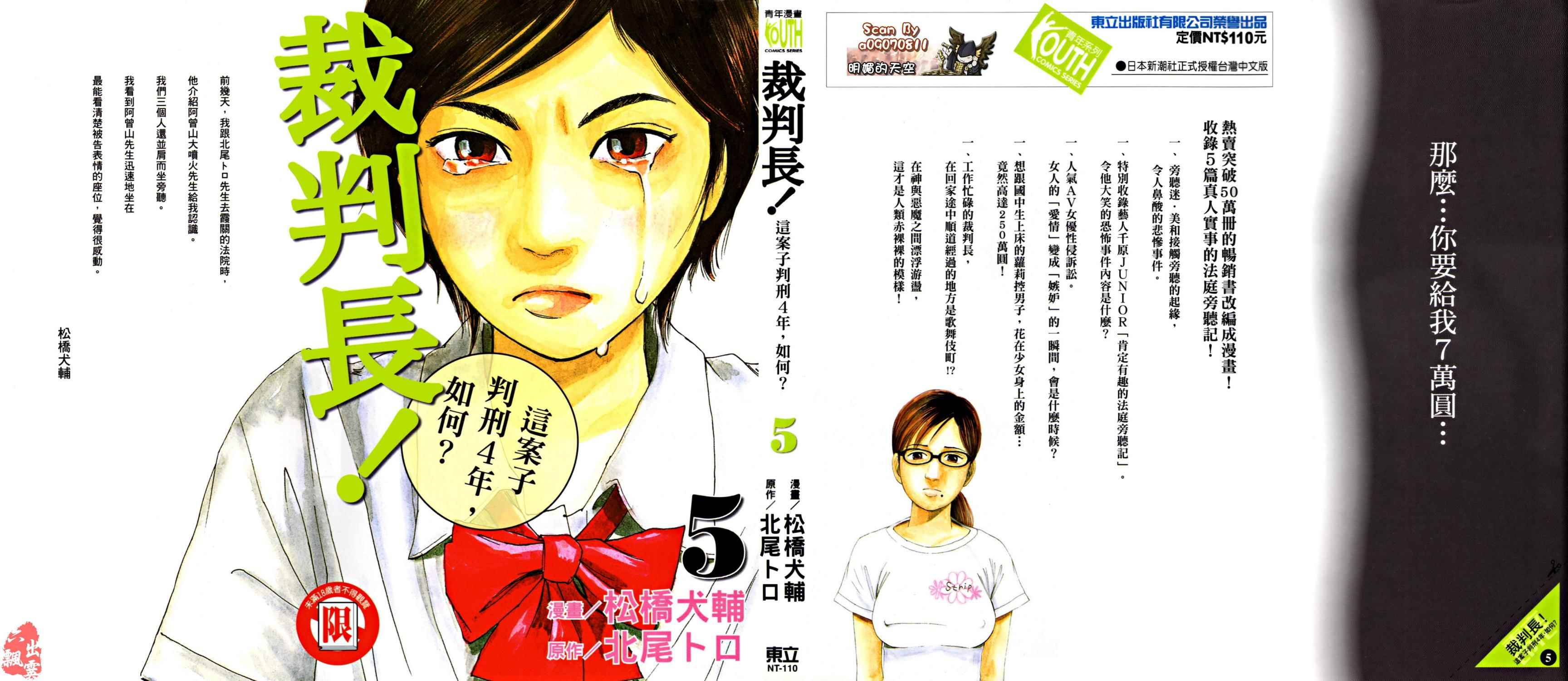 裁判长！这个案子判四年如何第5卷图