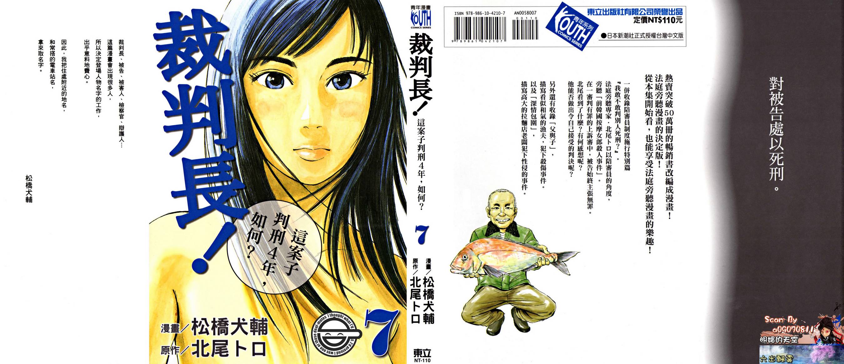 裁判长！这个案子判四年如何第7卷图