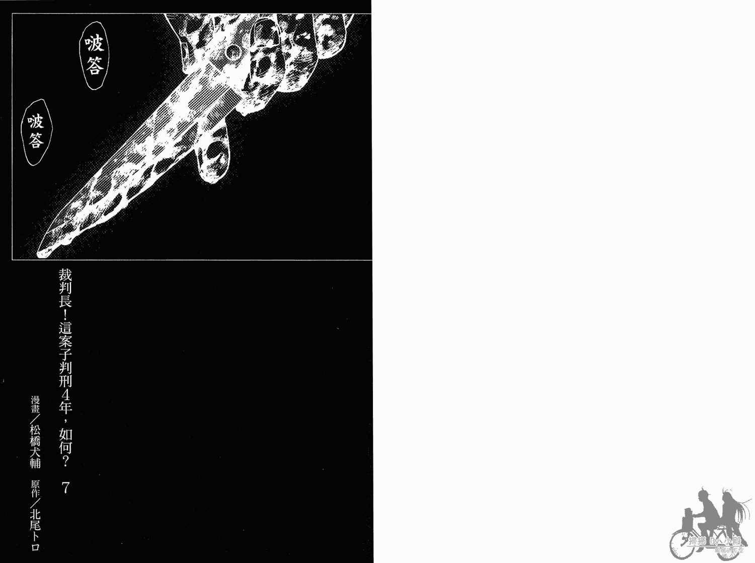 裁判长！这个案子判四年如何第7卷图