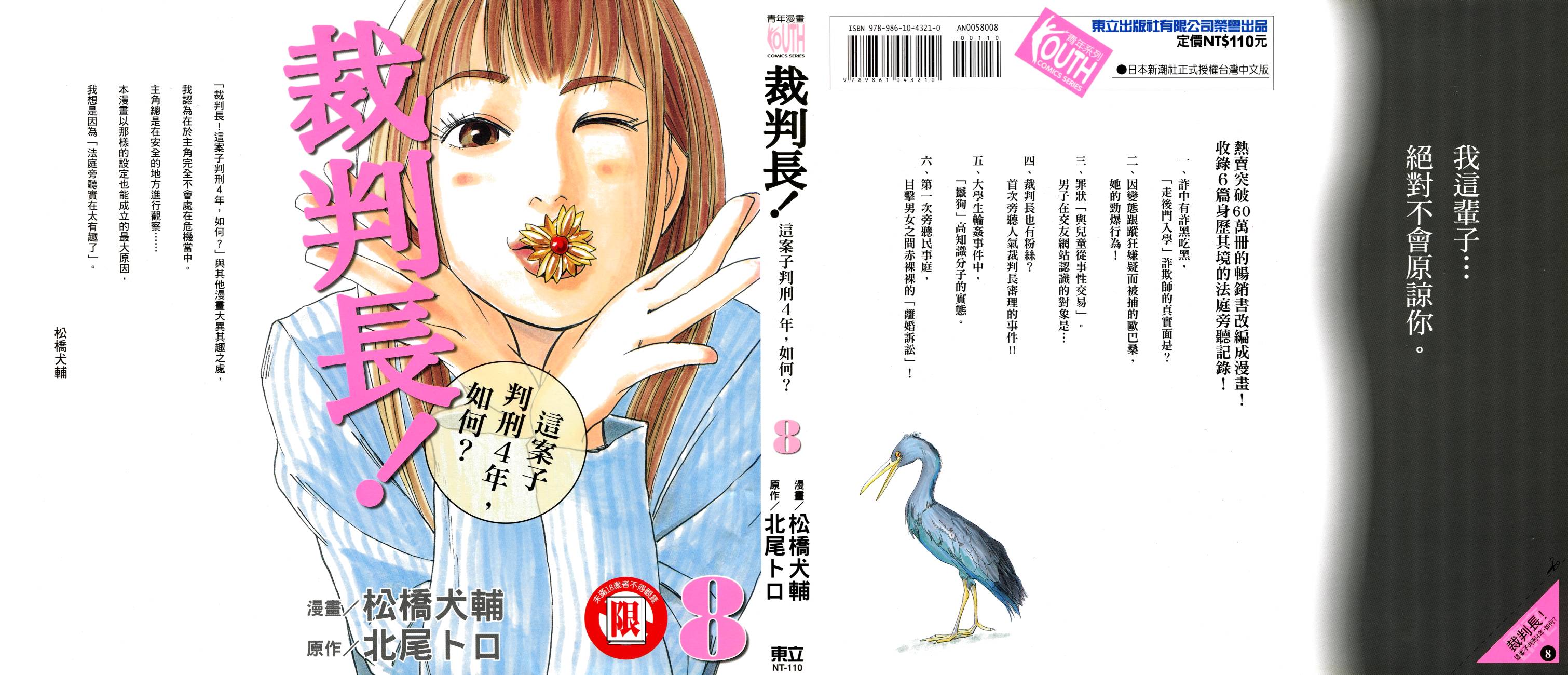 裁判长！这个案子判四年如何第8卷图