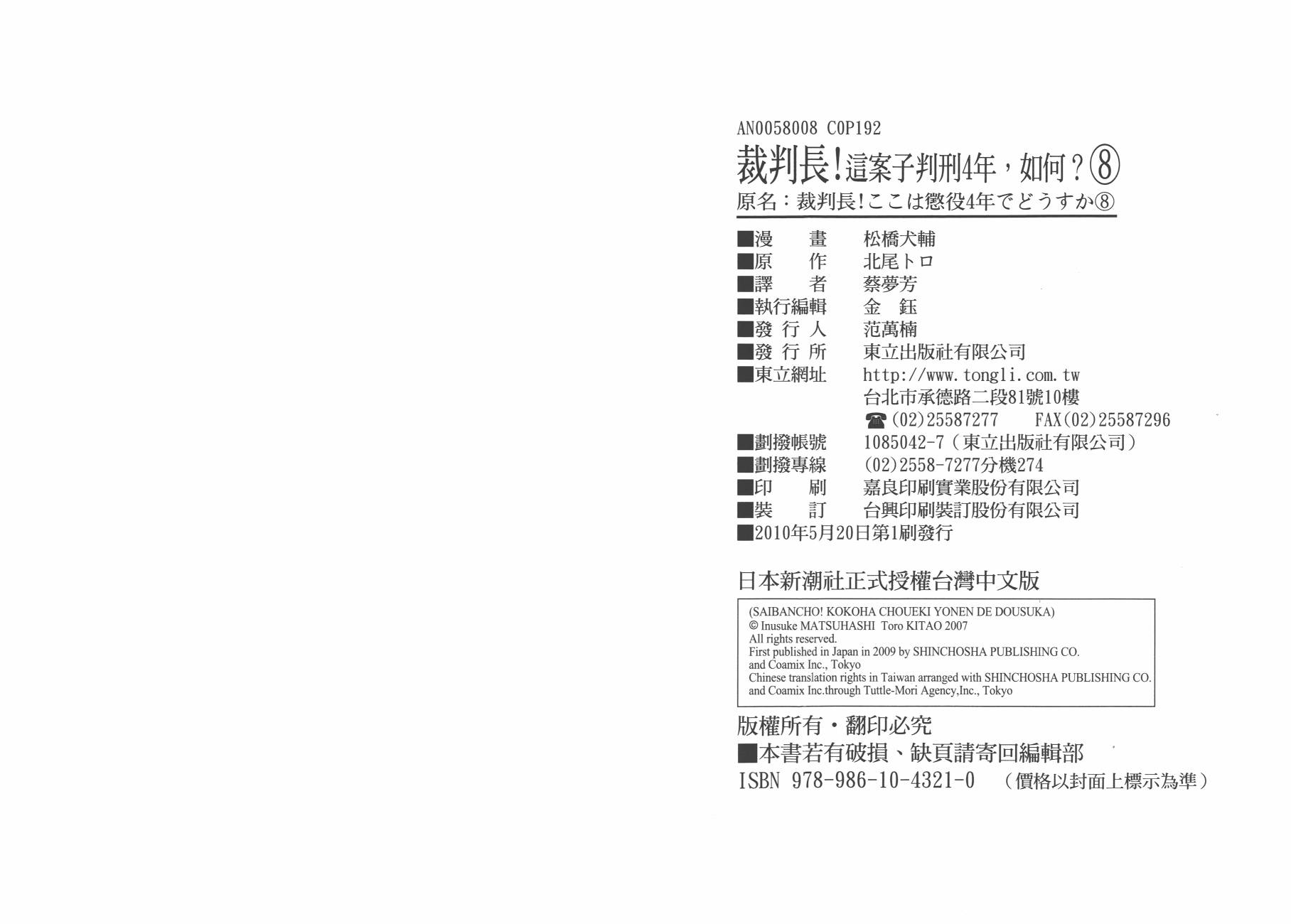 裁判长！这个案子判四年如何第8卷图