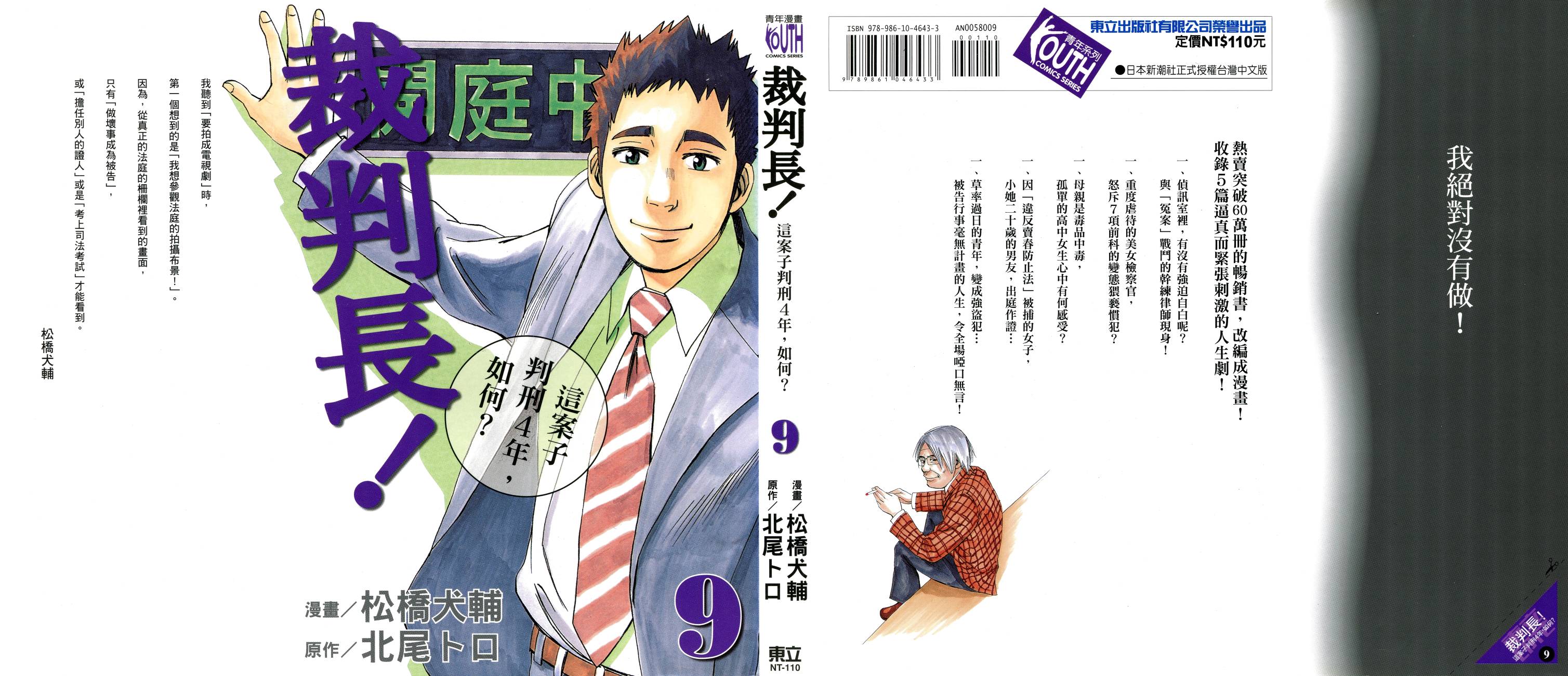 裁判长！这个案子判四年如何第9卷图