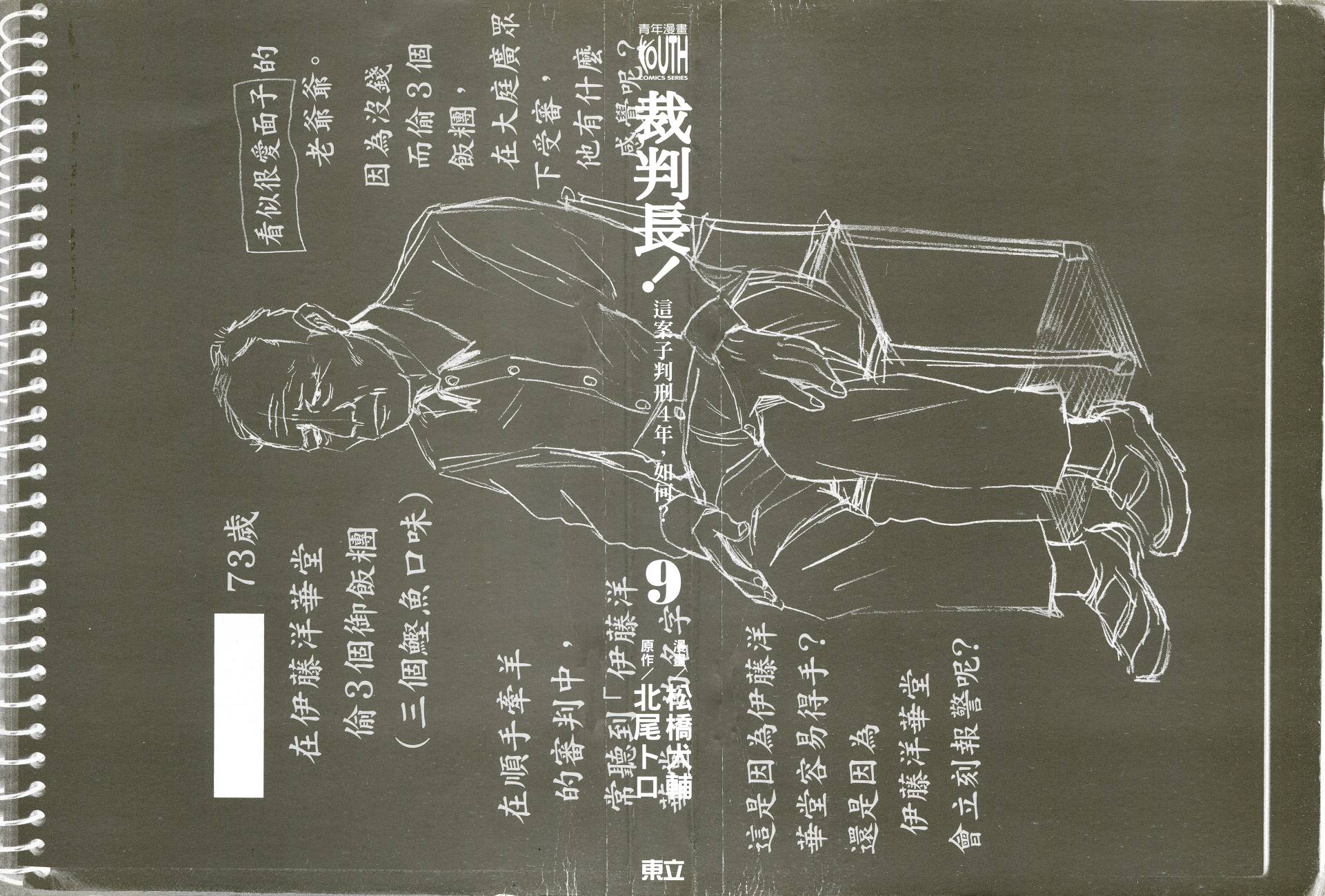 裁判长！这个案子判四年如何第9卷图