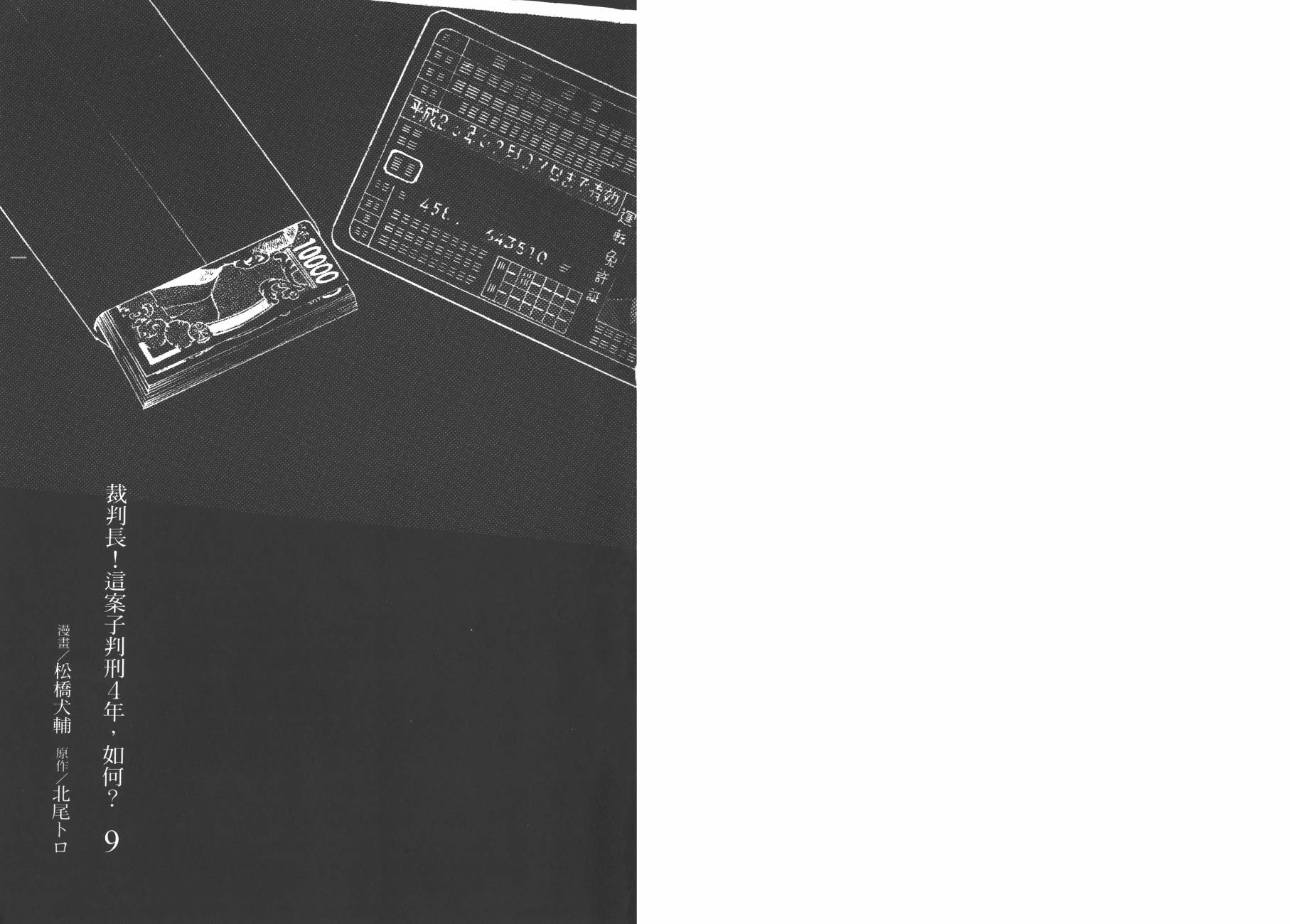 裁判长！这个案子判四年如何第9卷图