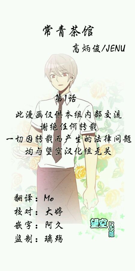 常青茶馆第1话图