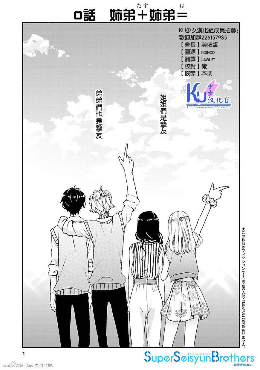 超青春姐弟S第1话图