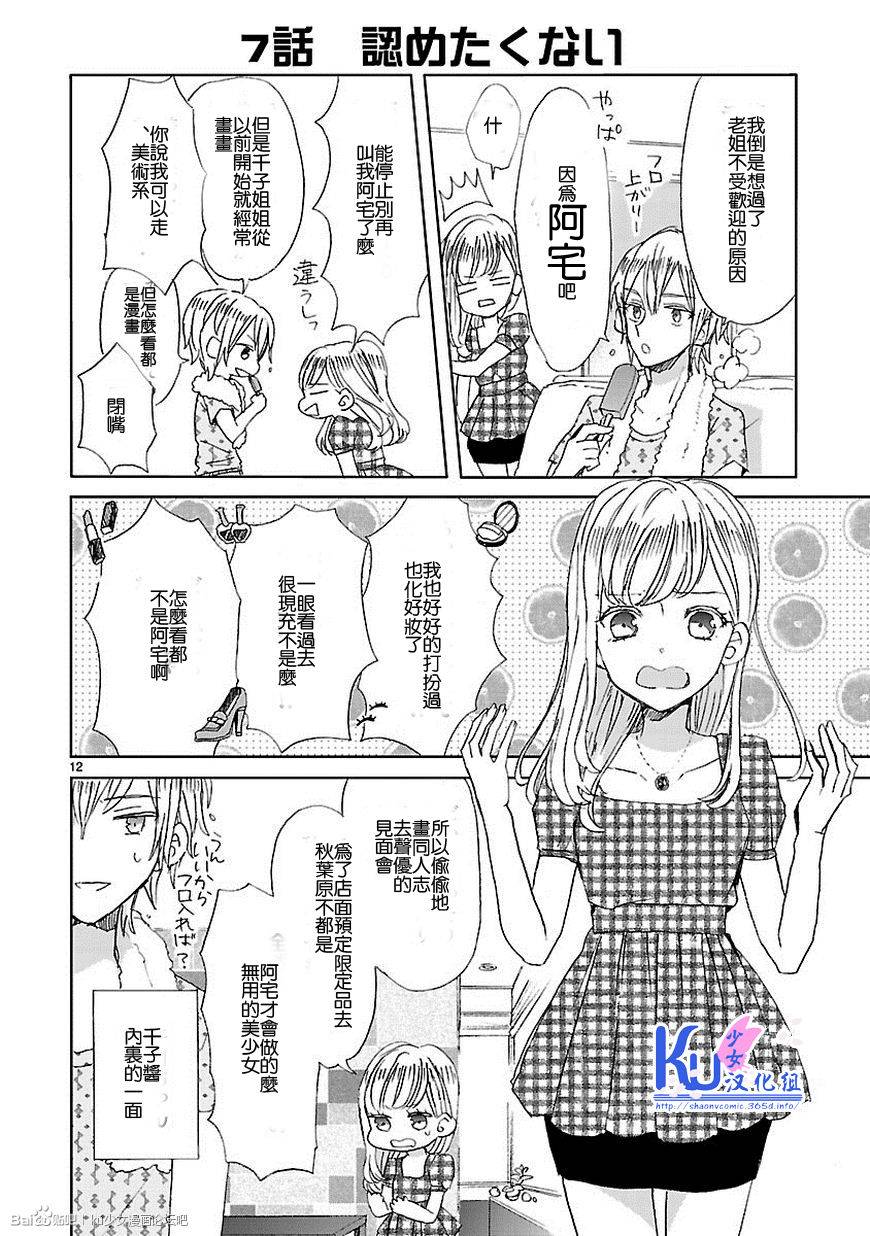 超青春姐弟S第1话图