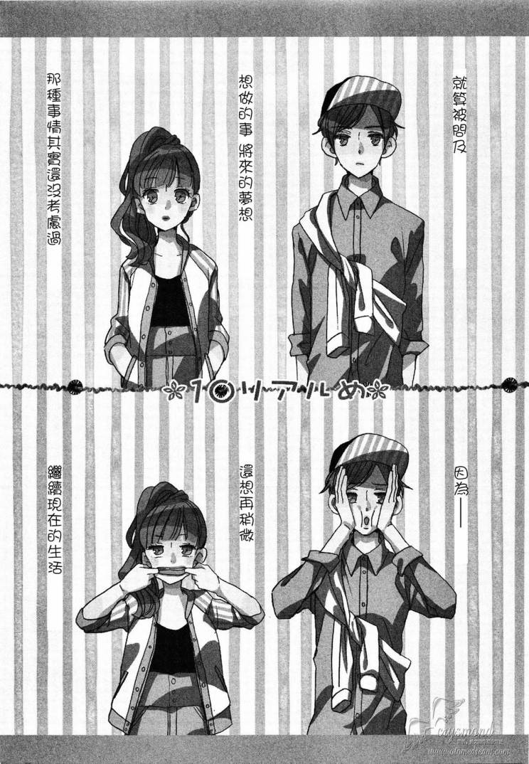 超青春姐弟S第10话图