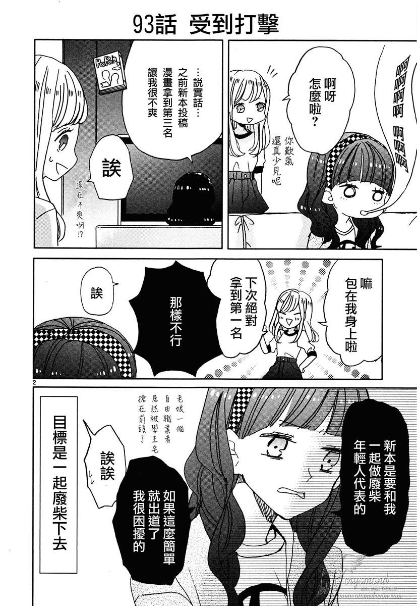 超青春姐弟S第11话图