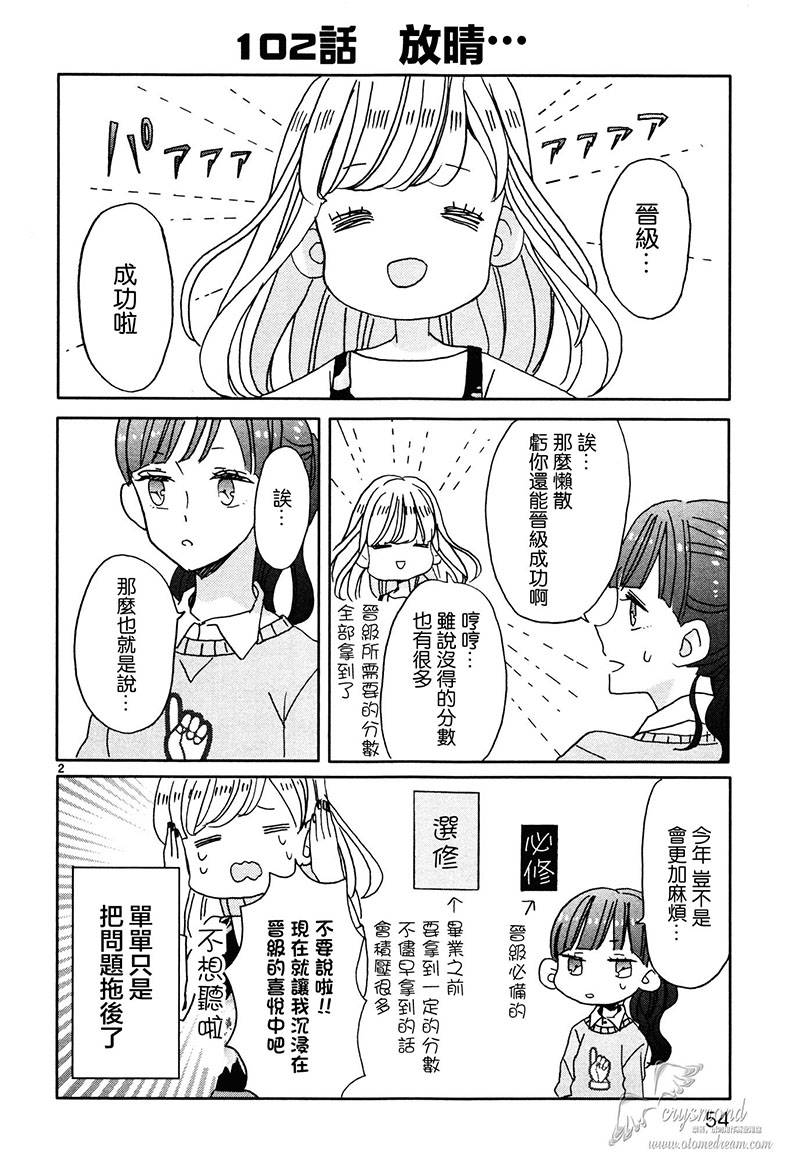 超青春姐弟S第12话图