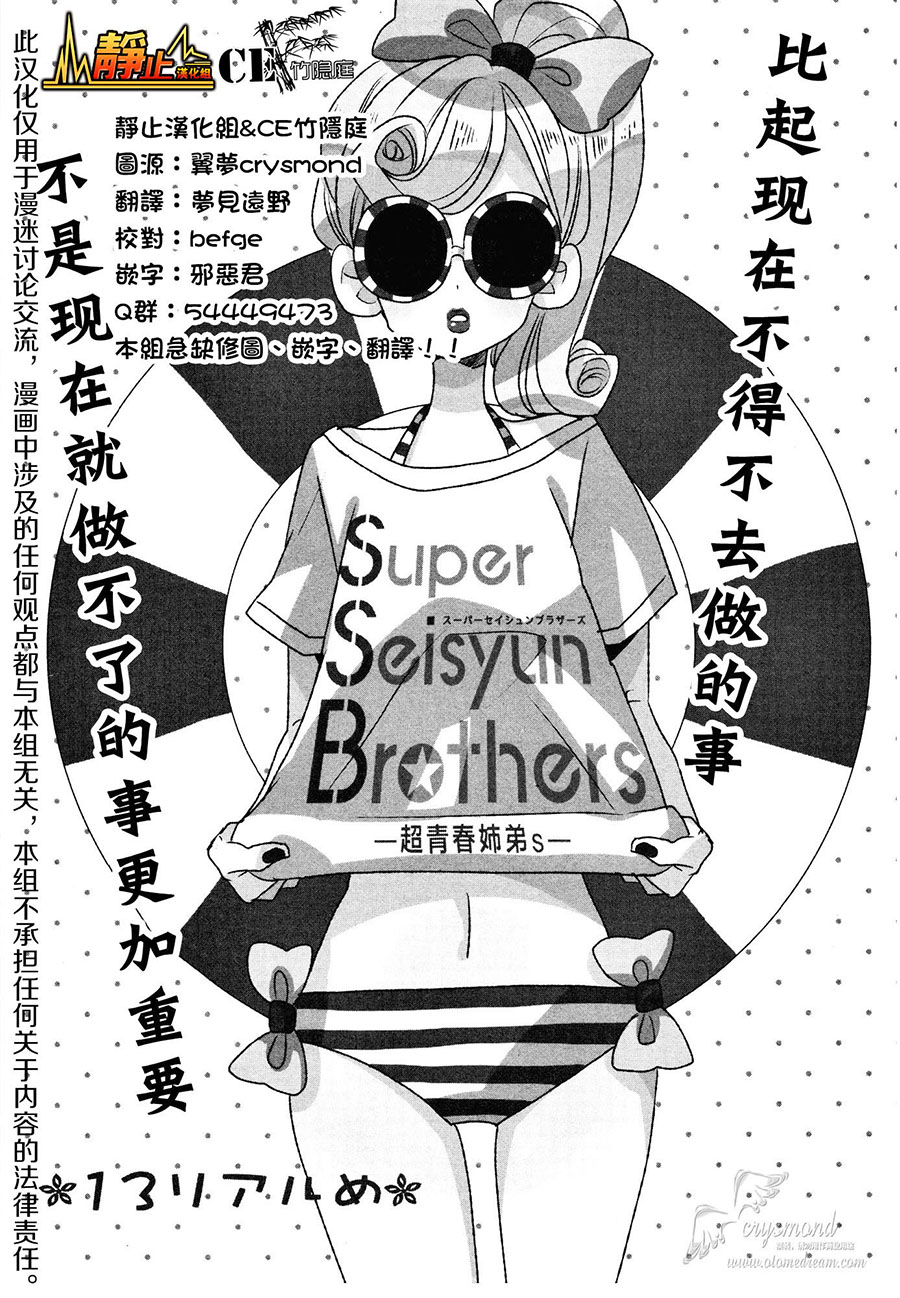 超青春姐弟S第13话图