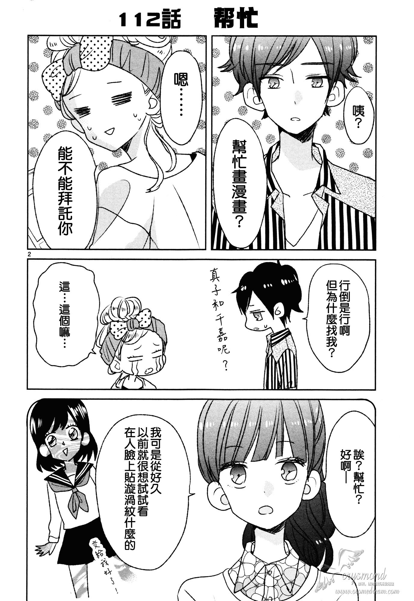 超青春姐弟S第13话图