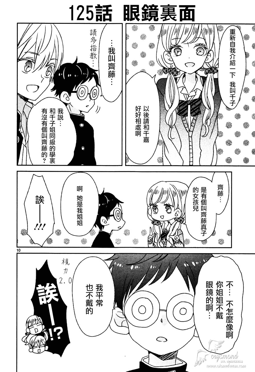 超青春姐弟S第14话图