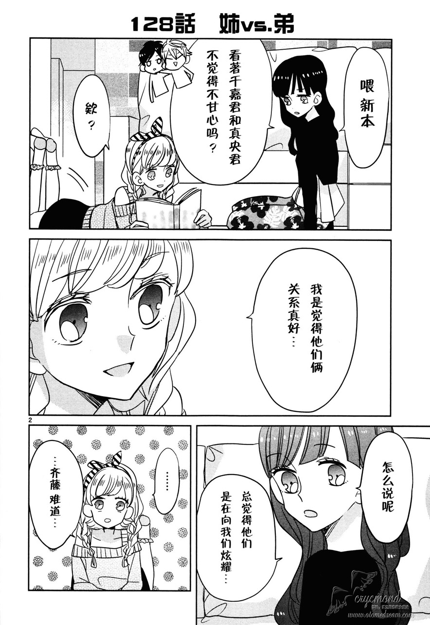 超青春姐弟S第15话图