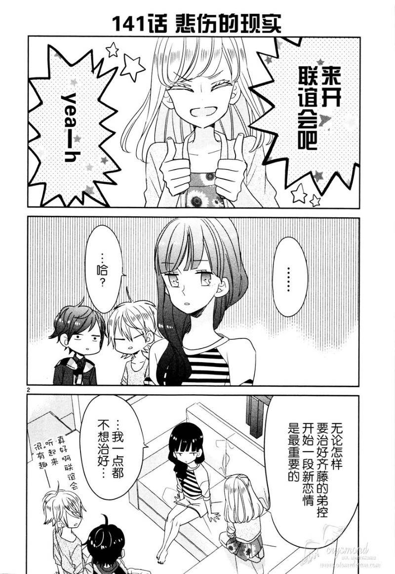 超青春姐弟S第17话图