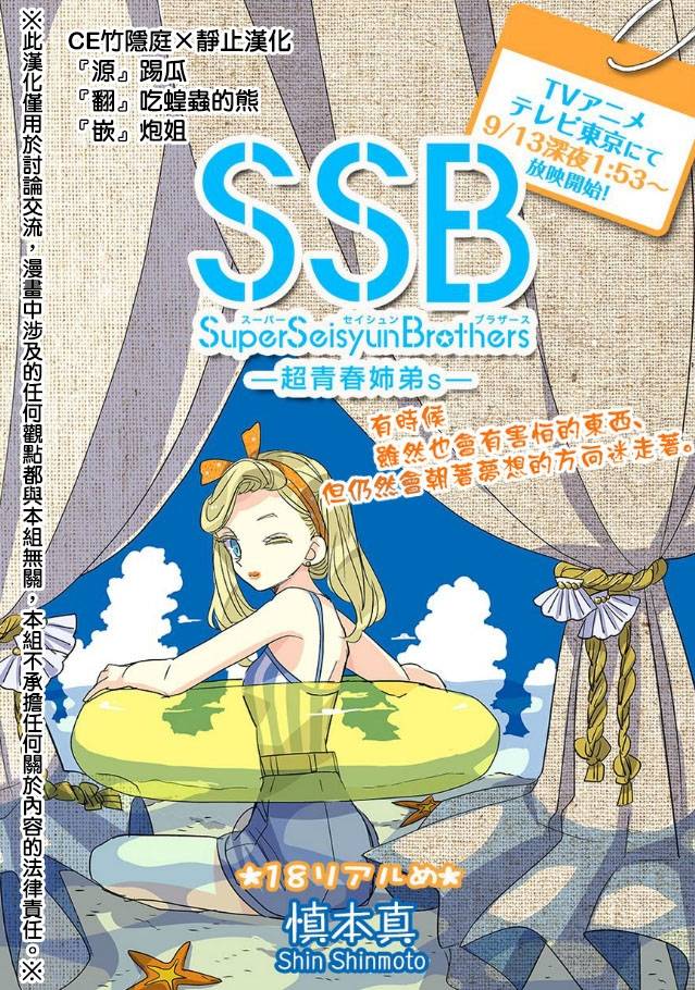 超青春姐弟S第18话图