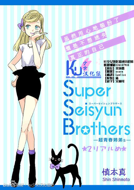 超青春姐弟S第2话图