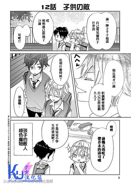 超青春姐弟S第2话图