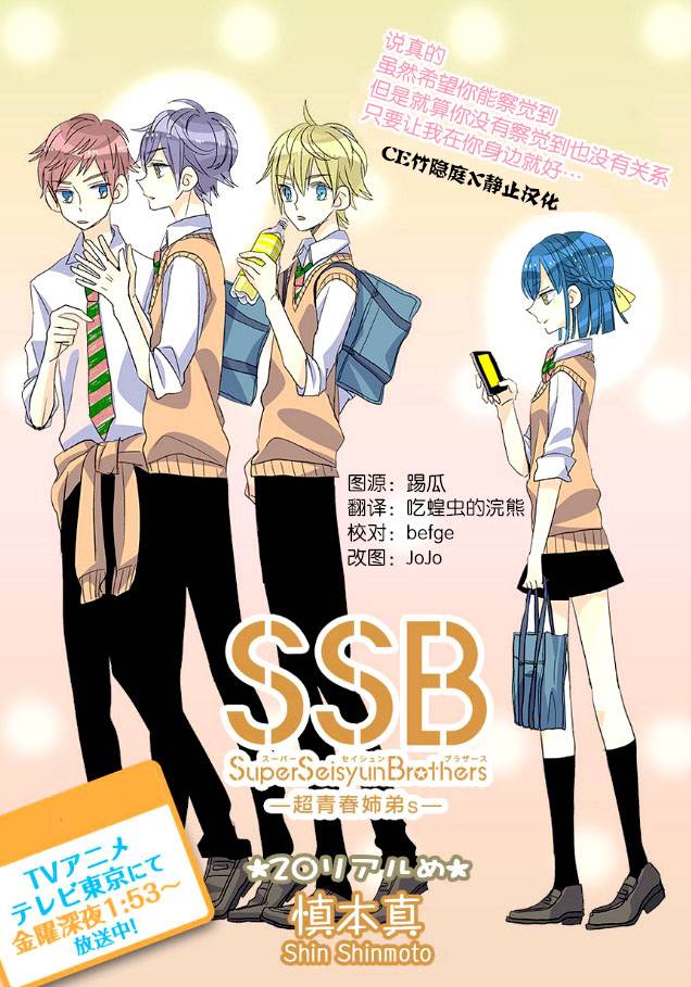 超青春姐弟S第20话图