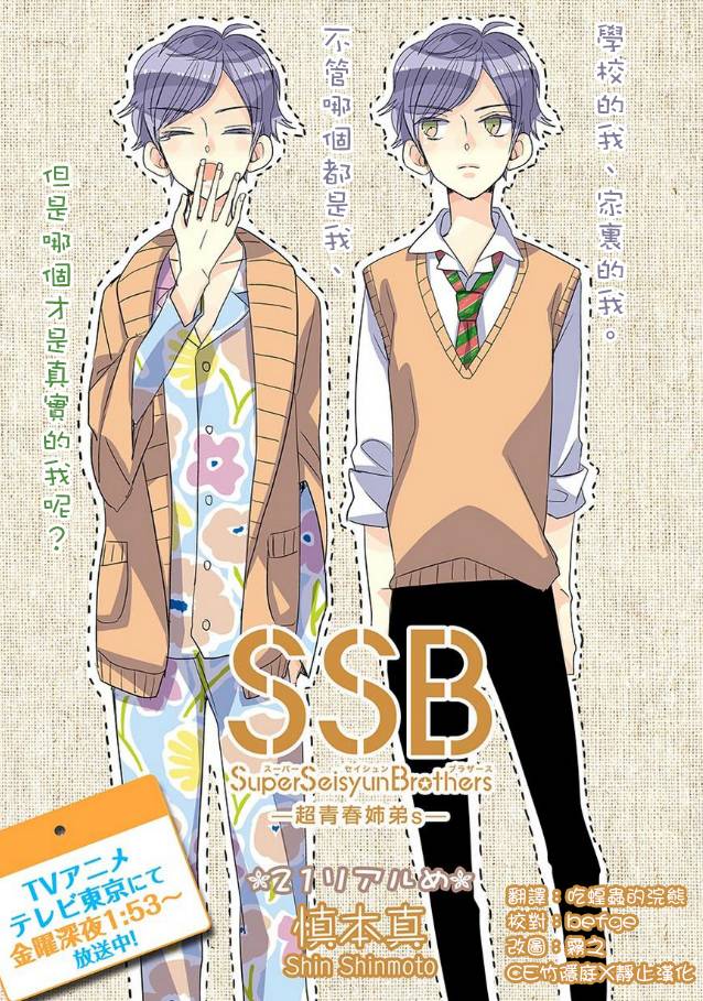 超青春姐弟S第21话图