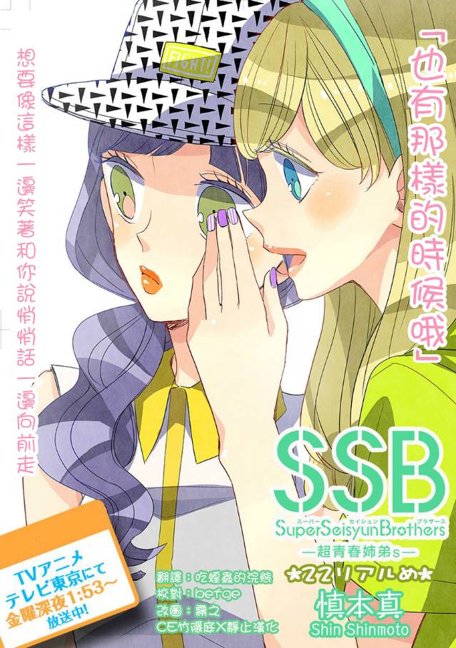 超青春姐弟S第22话图