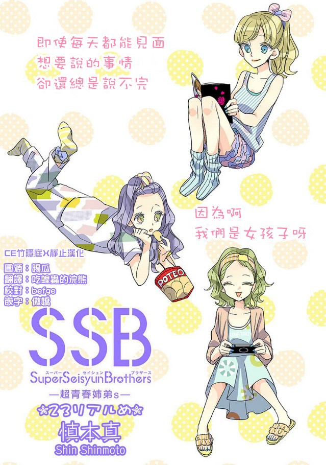 超青春姐弟S第23话图