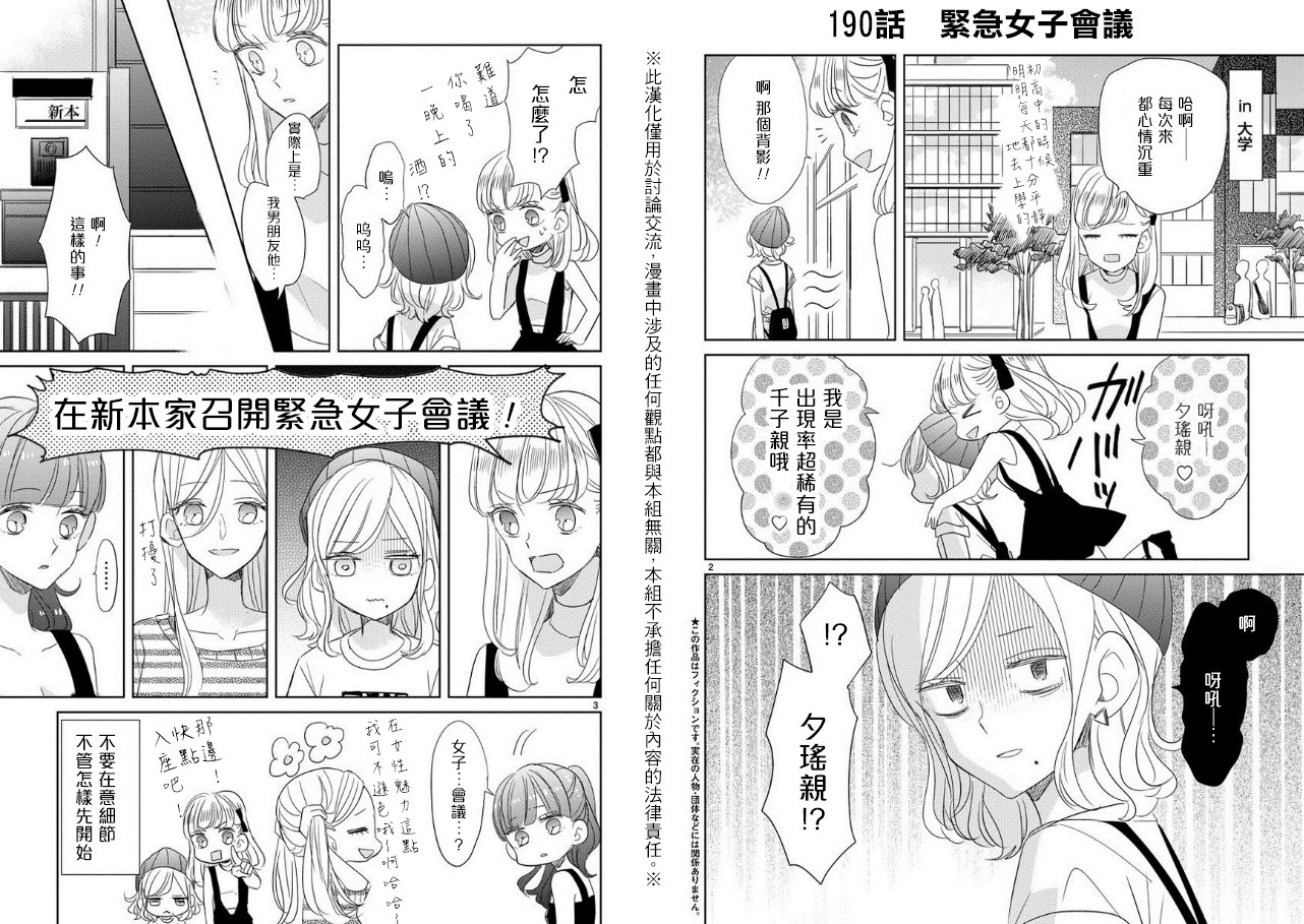 超青春姐弟S第23话图