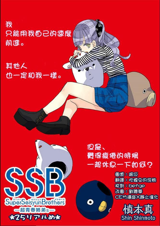 超青春姐弟S第25话图