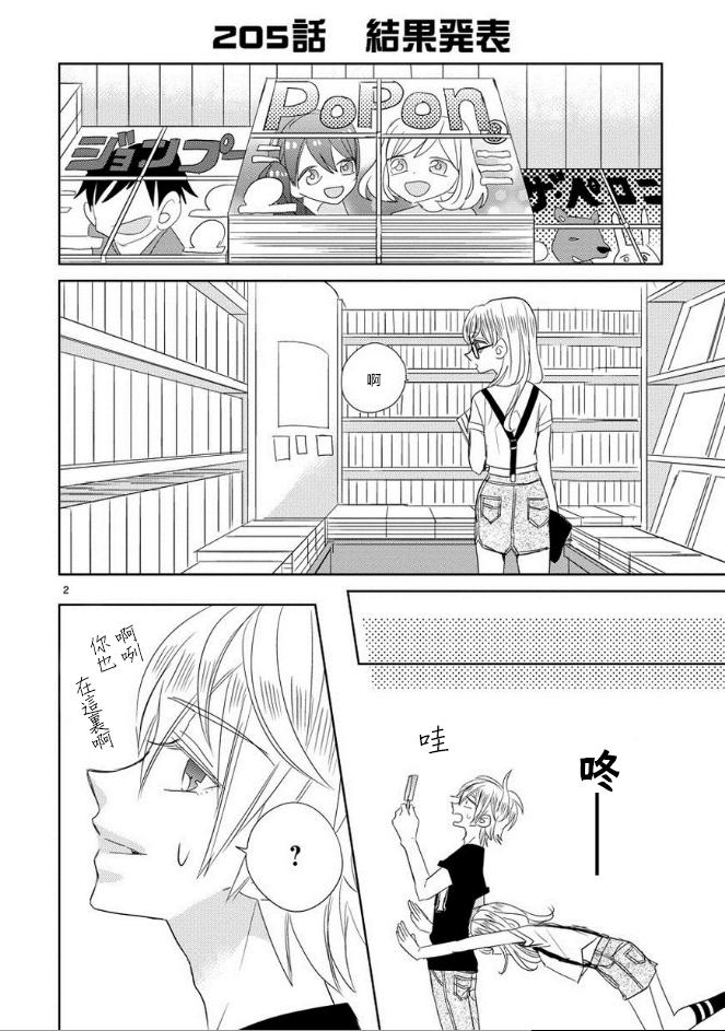 超青春姐弟S第25话图