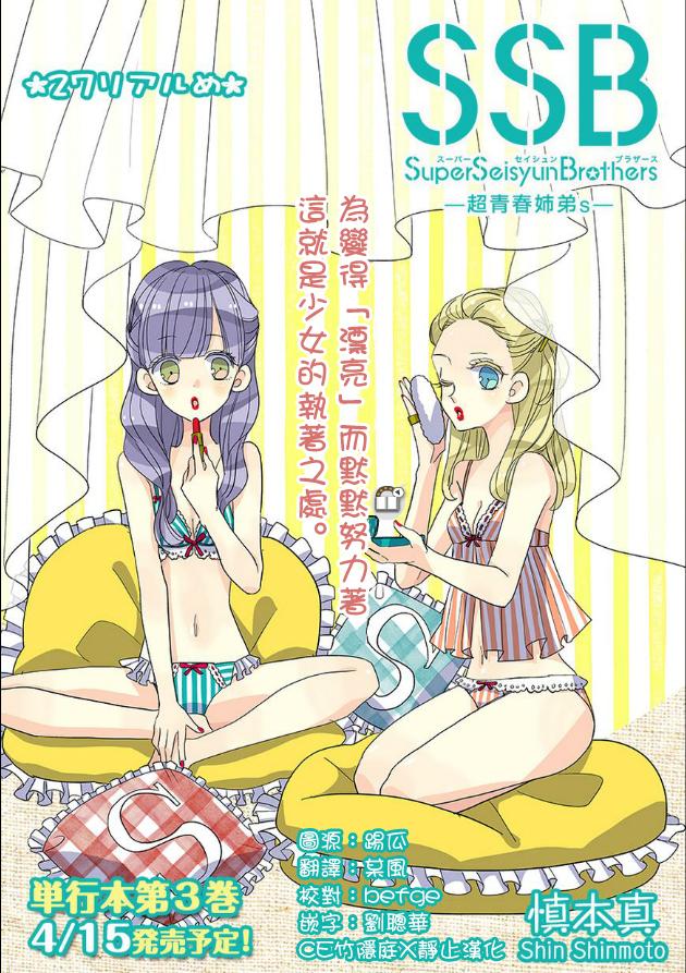 超青春姐弟S第27话图
