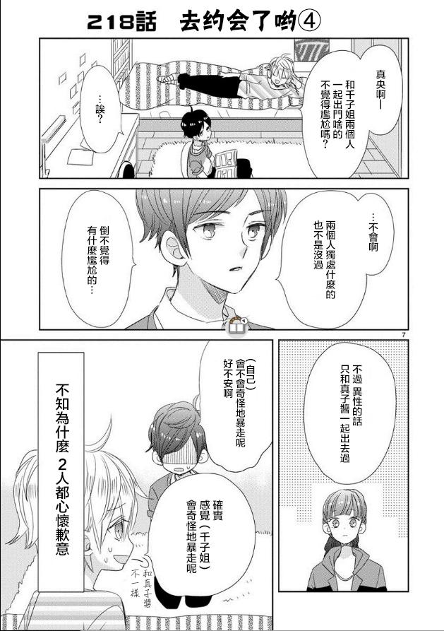 超青春姐弟S第27话图
