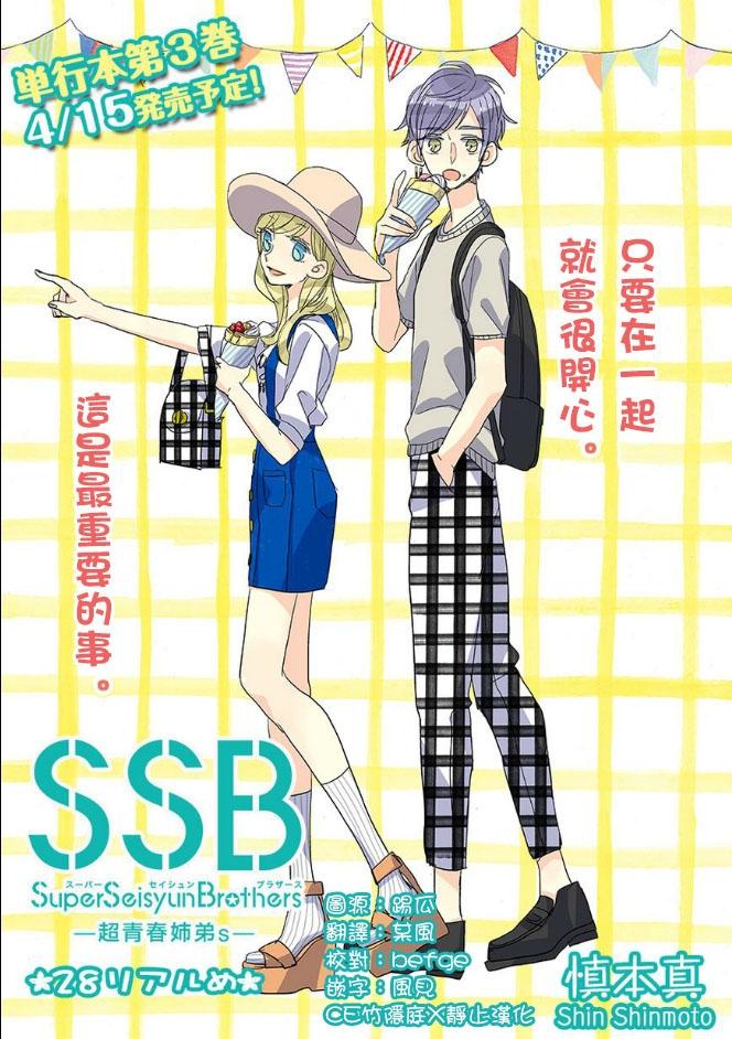 超青春姐弟S第28话图