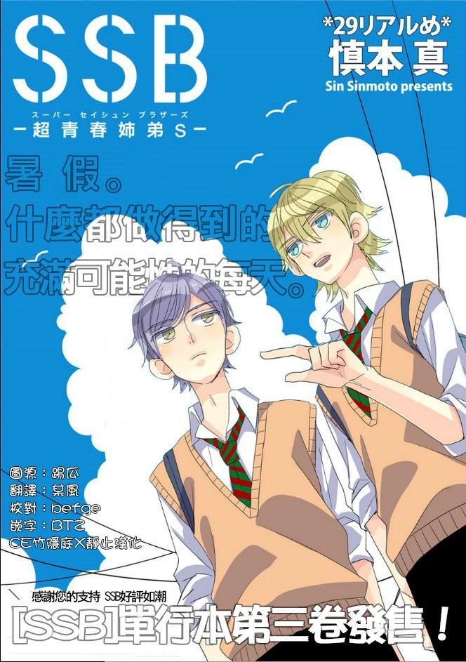 超青春姐弟S第29话图