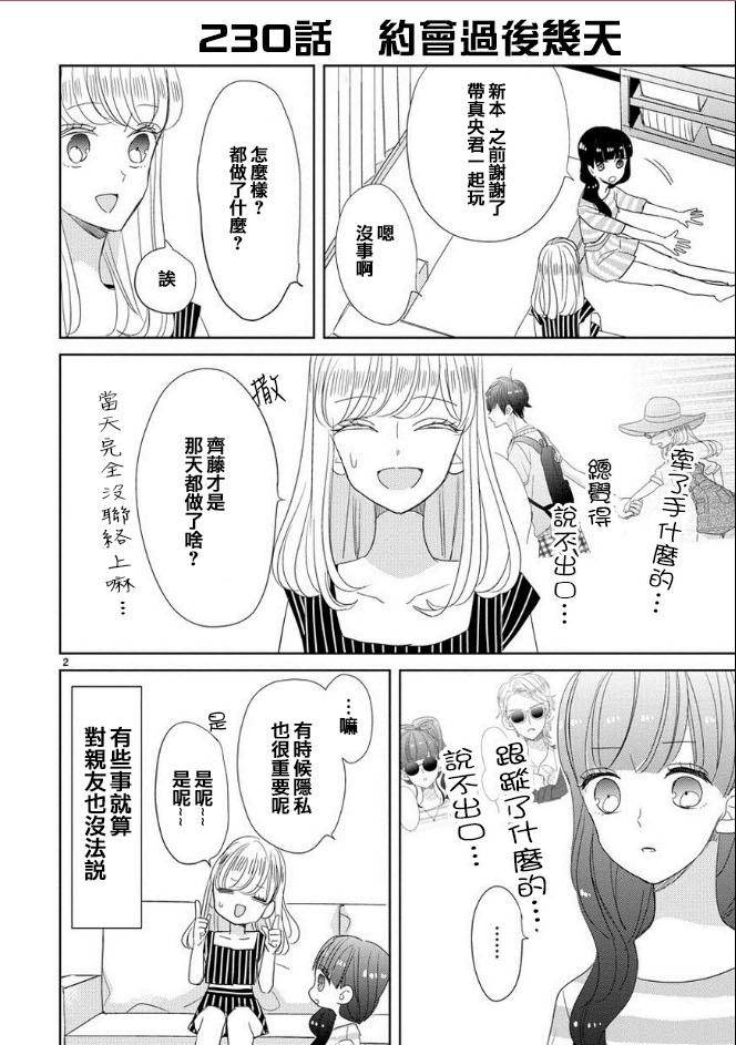 超青春姐弟S第29话图