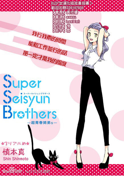 超青春姐弟S第3话图