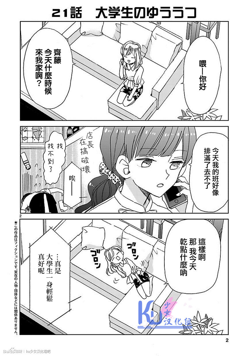 超青春姐弟S第3话图