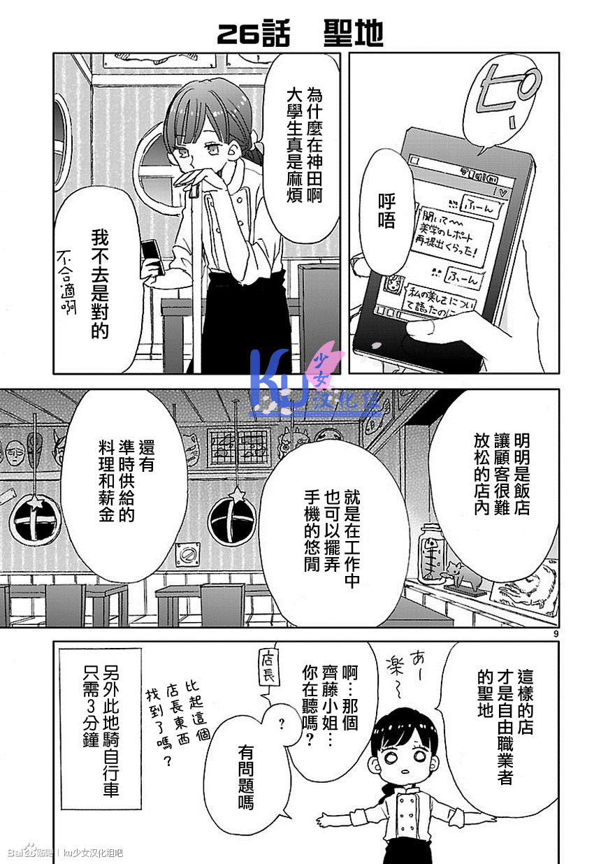 超青春姐弟S第3话图