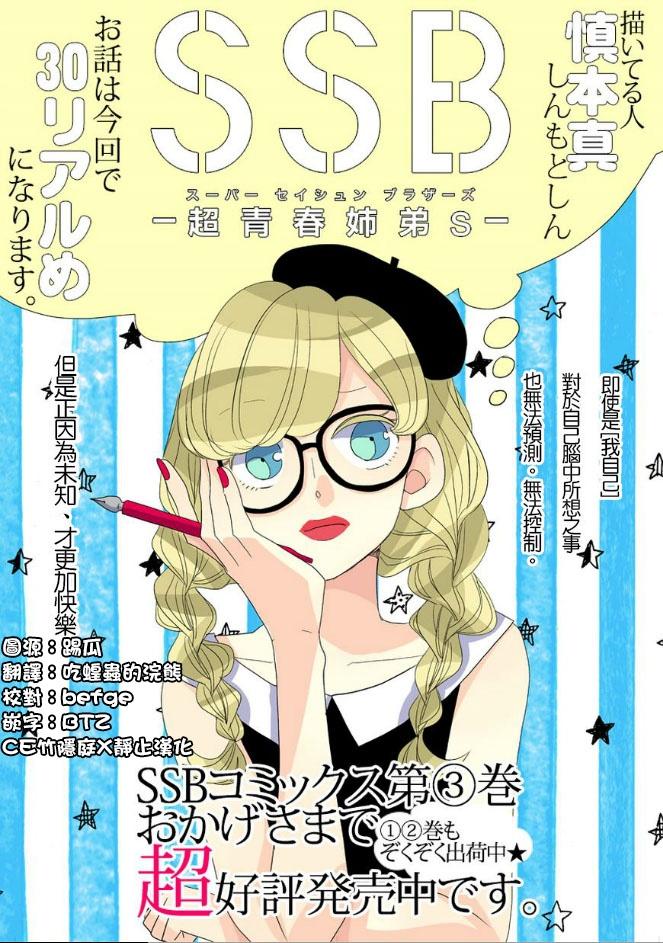 超青春姐弟S第30话图