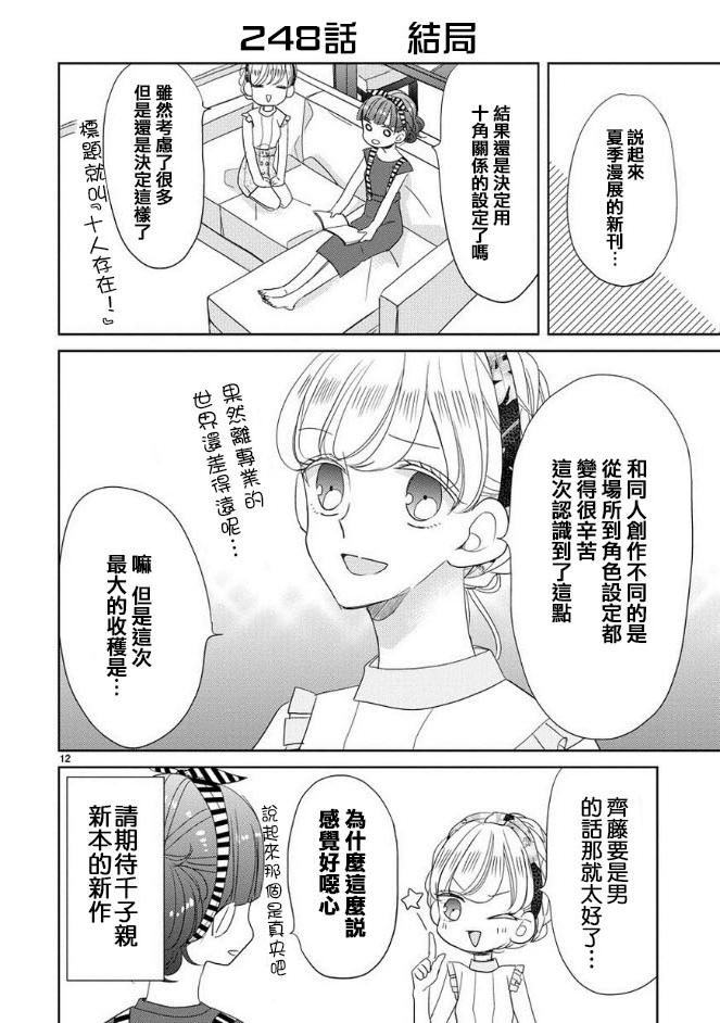 超青春姐弟S第30话图